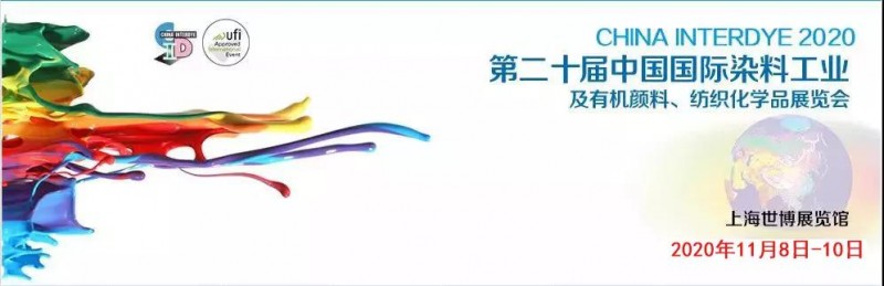 第二十屆中國(guó)國(guó)際染料工業(yè)及有機(jī)顏料、紡織化學(xué)品展覽會(huì)，山東塑邦與您不見(jiàn)不散！